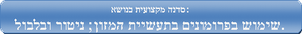 סדנה מקצועית בנושא: שימוש בפרומונים בתעשיית המזון